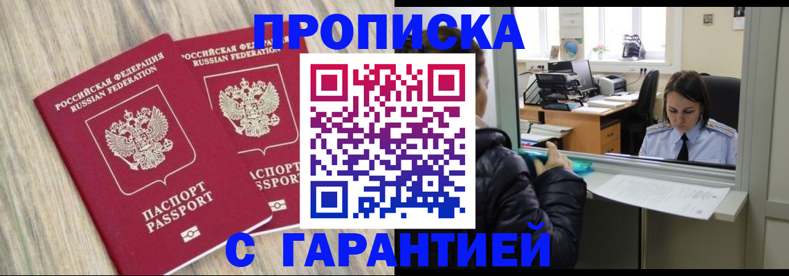 прописка поиск в Щиграх