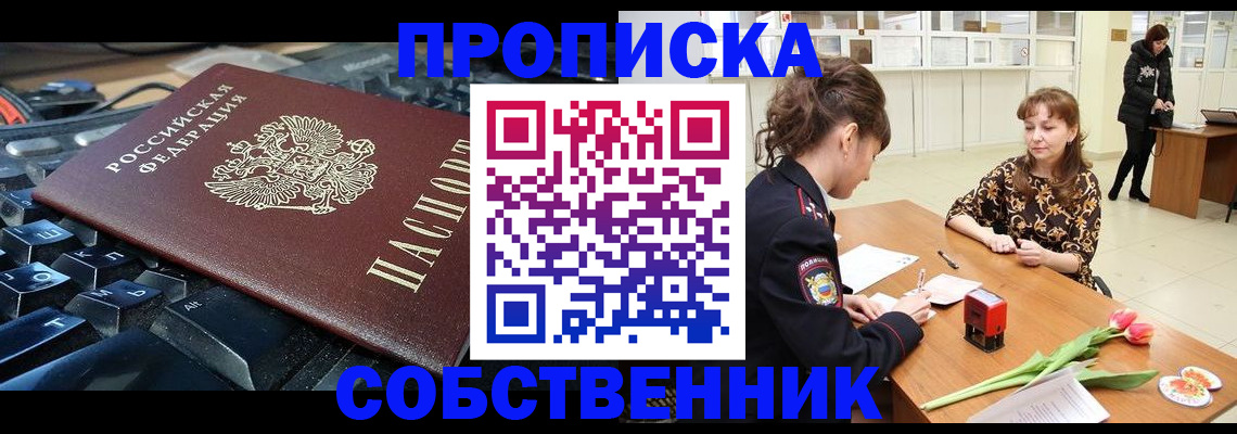 прописка законно в Щиграх