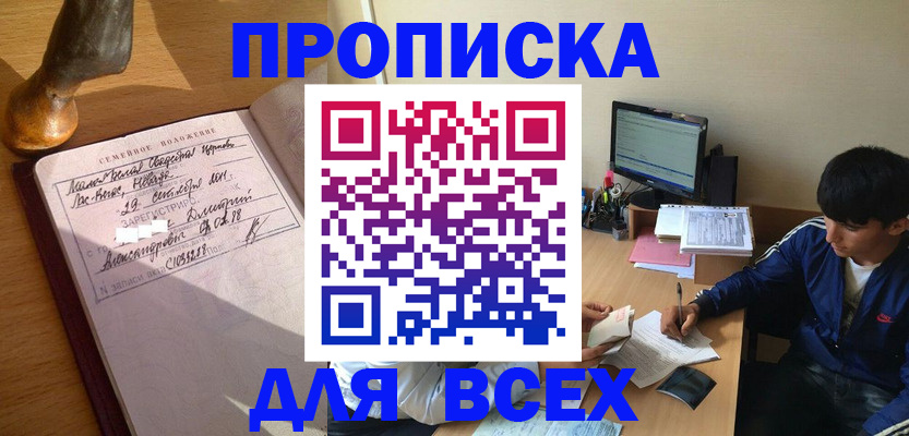 прописка для работы в Щиграх
