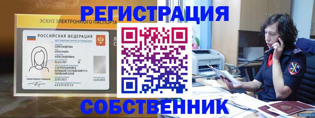прописка иностранных граждан в Щиграх