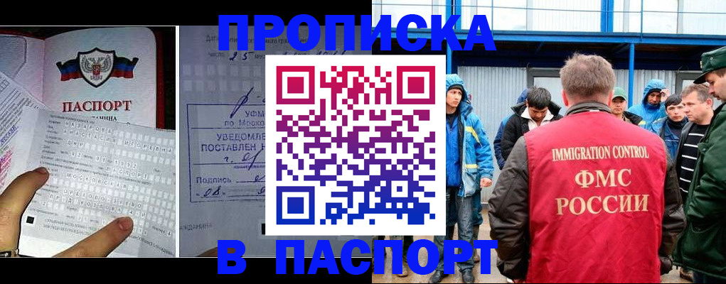 прописка в квартире в Щиграх