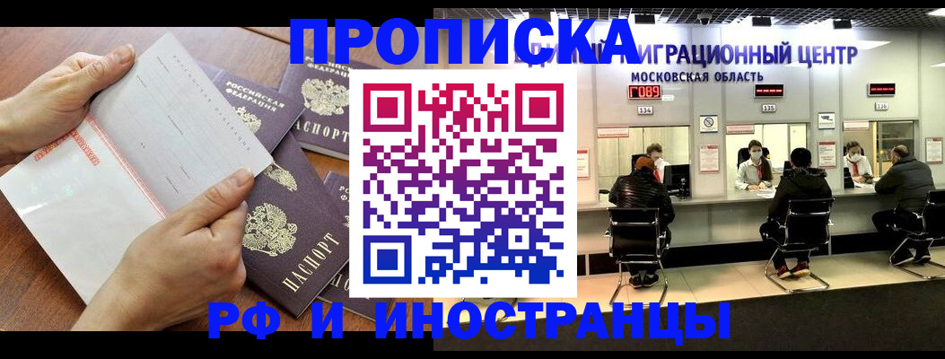 прописка для работы в Щиграх